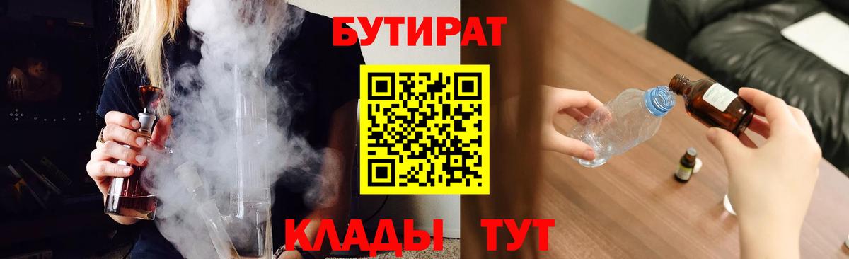 Кимры  БУТИРАТ жидкий экстази  Вход с VPN 