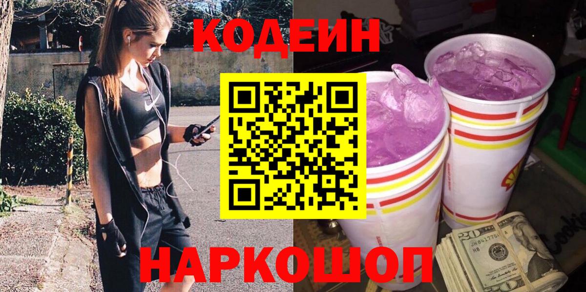 Кодеиновый сироп Lean напиток Lean (лин)  Кодеин напиток Lean (лин)  Вход с VPN  Кимры 