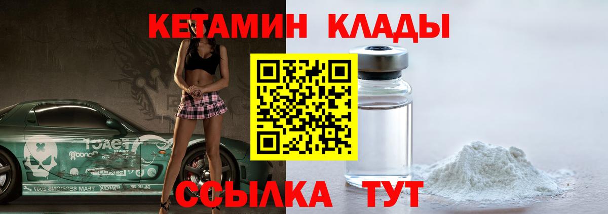 КЕТАМИН ketamine Кимры