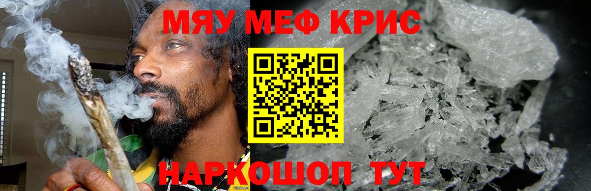 МЕФ кристаллы Кимры