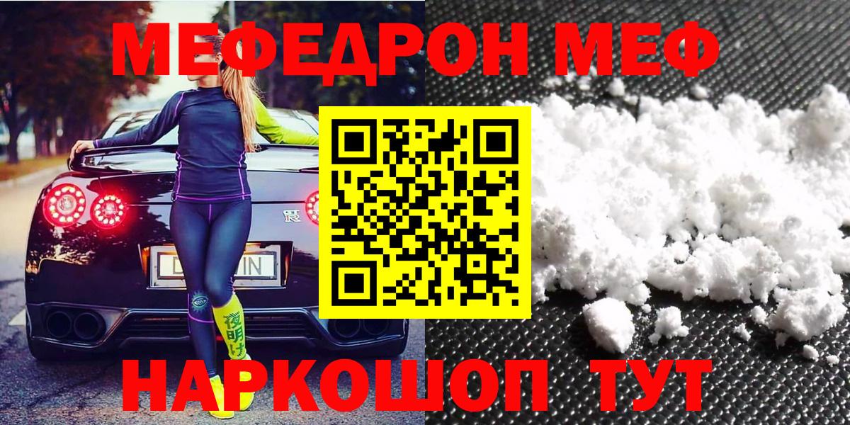 МЯУ-МЯУ мяу мяу  МЯУ-МЯУ  где купить наркоту  Кимры  Вход с VPN  Меф мяу мяу 