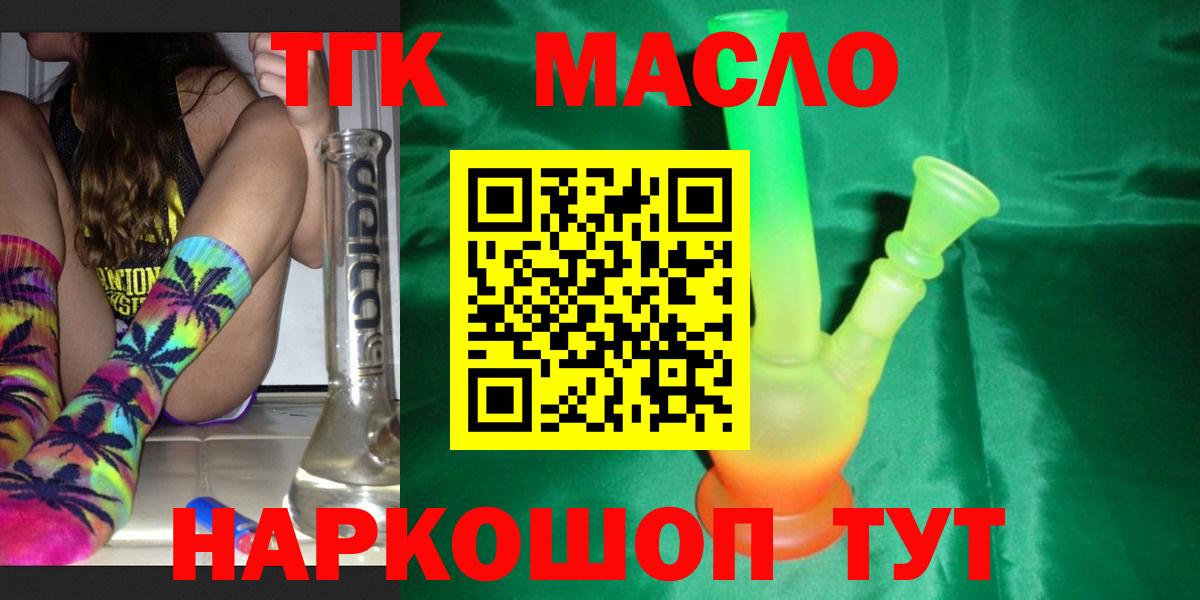 Дистиллят ТГК гашишное масло Кимры