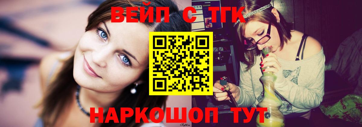 Кимры  ТГК вейп с тгк  Вход с VPN 
